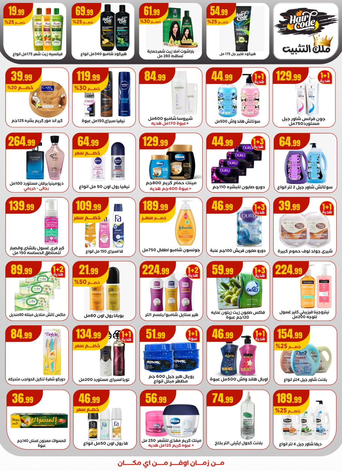 el-mahallawy offers from 29oct to 4oct 2025 عروض المحلاوي من 29 أكتوبر حتى 4 أكتوبر 2025 صفحة رقم 20